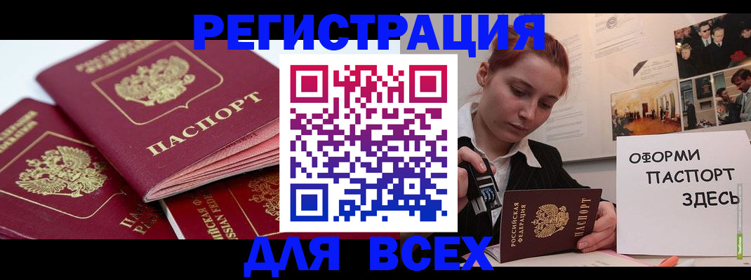 прописка для работы в Лермонтове