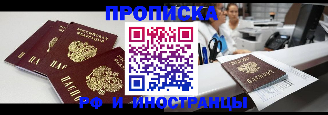прописка для военкомата в Лермонтове